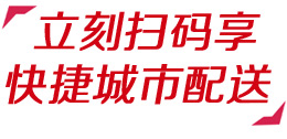 立刻掃碼享